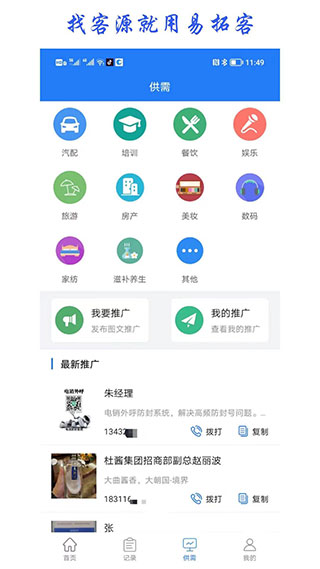 易拓客截图4