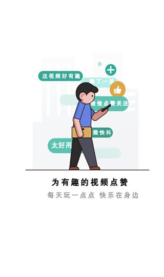 微快抖截图4