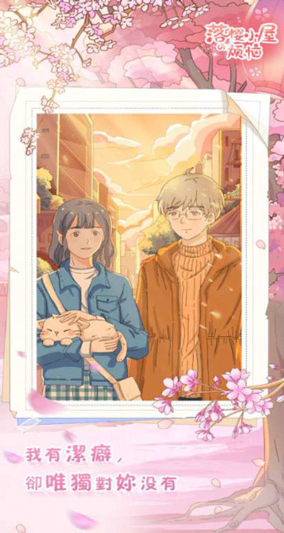 落樱小屋的烦恼最新版(落樱小屋番外篇)截图1