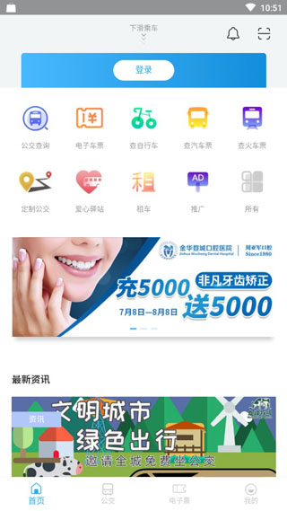 金华行截图1