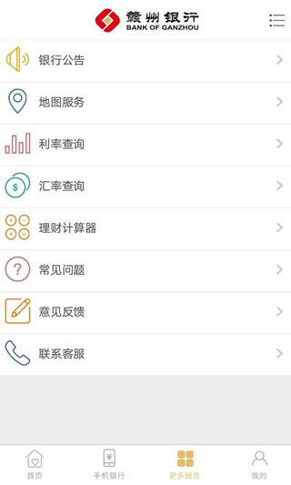 赣州银行截图4