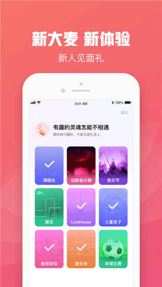 大麦网官方版订票app截图1