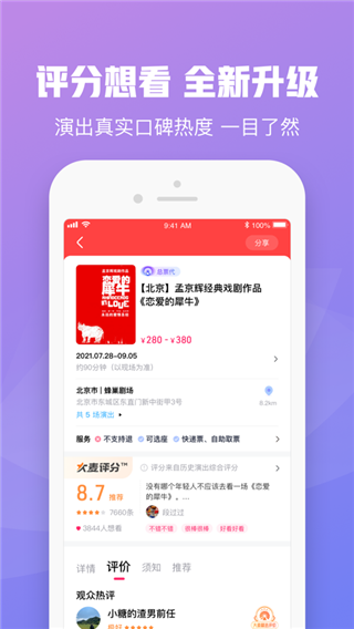 大麦网官方版订票app截图3