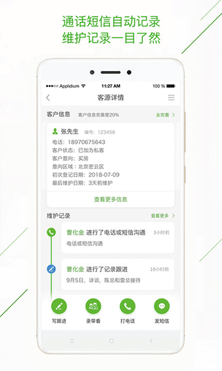 庄家CRM截图1