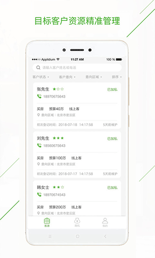 庄家CRM截图2