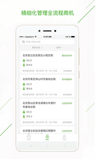 庄家CRM截图3