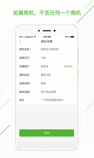 庄家CRM截图4