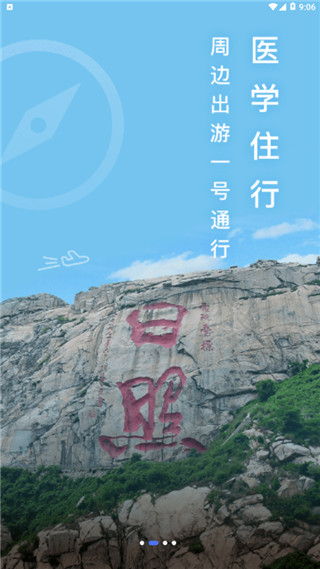 爱山东日照通截图1