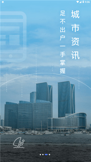 爱山东日照通截图2