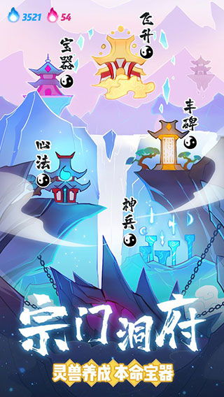 仙界幸存者手机版截图4