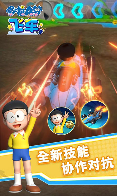哆啦A梦飞车官方正版截图4