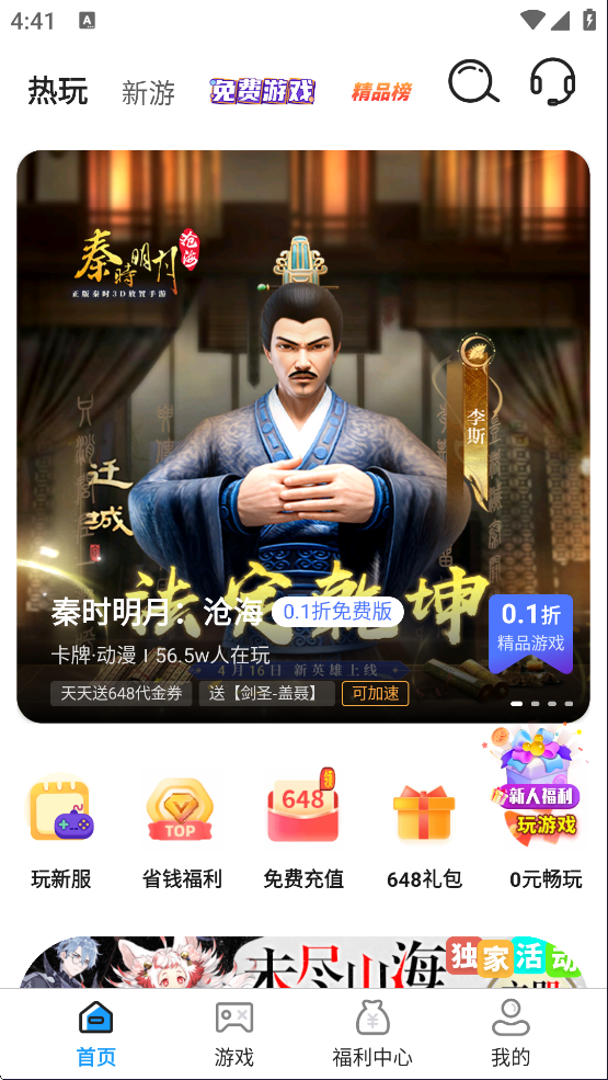 0.01折游戏盒