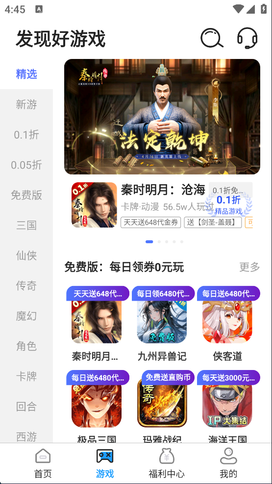 0.01折游戏盒