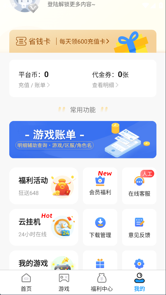0.01折游戏盒