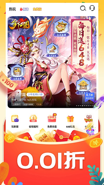 0.01折游戏盒截图1
