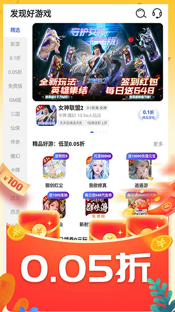 0.01折游戏盒截图2