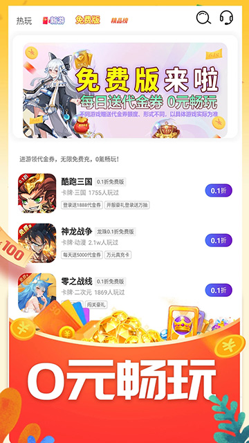 0.01折游戏盒截图3