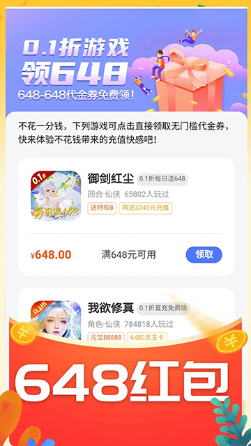 0.01折游戏盒截图4