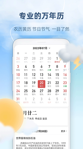 心橙天气截图3