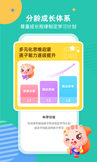 小早启蒙英语官方app截图5