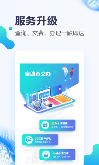 甘肃移动app截图3