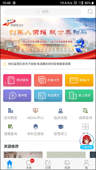 智慧珞珈截图5