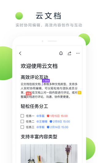 飞书文档截图3