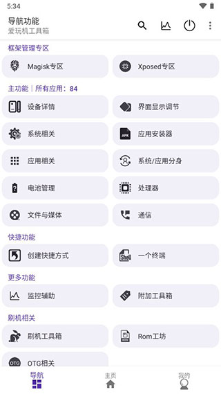 爱玩机工具箱截图1