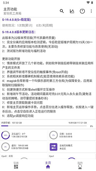 爱玩机工具箱截图2