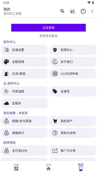 爱玩机工具箱截图5