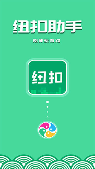 纽扣助手2025最新版本截图3
