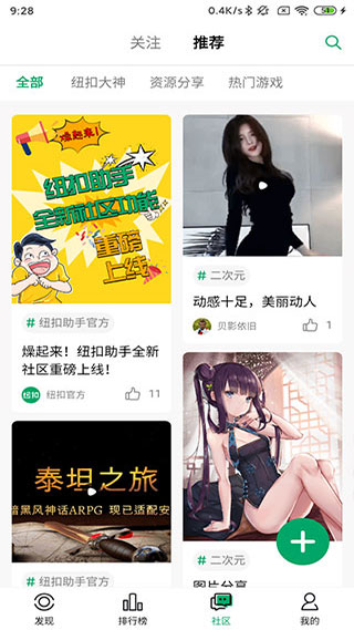 纽扣助手2025最新版本截图5