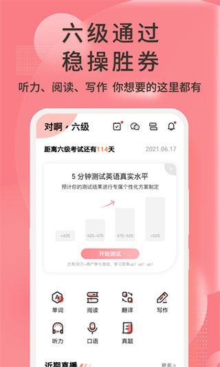 英语六级君app截图2