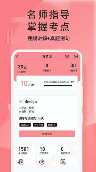 英语六级君app截图3