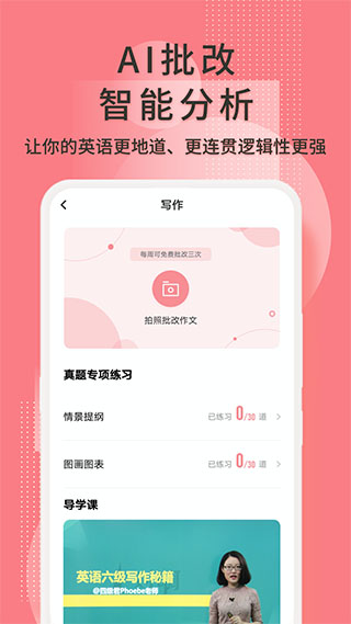 英语六级君app截图4