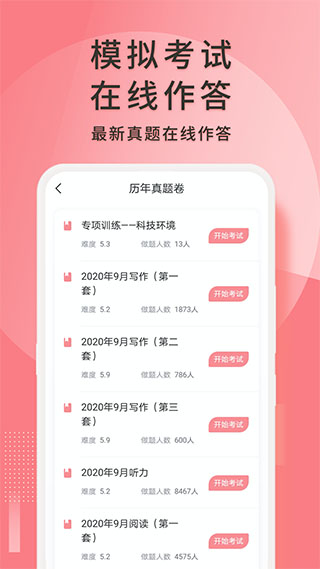 英语六级君app截图5
