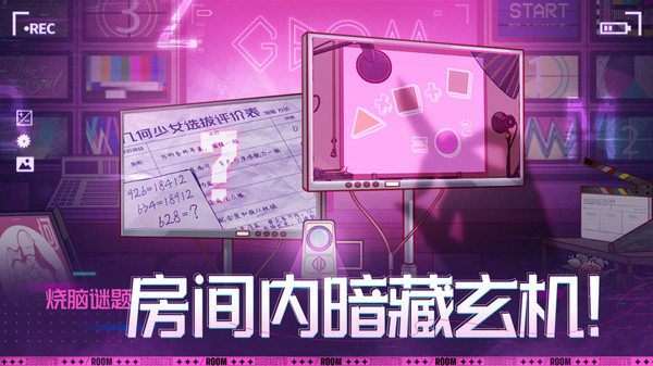 房间的秘密3女团回归夜截图2