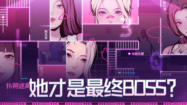 房间的秘密3女团回归夜截图4