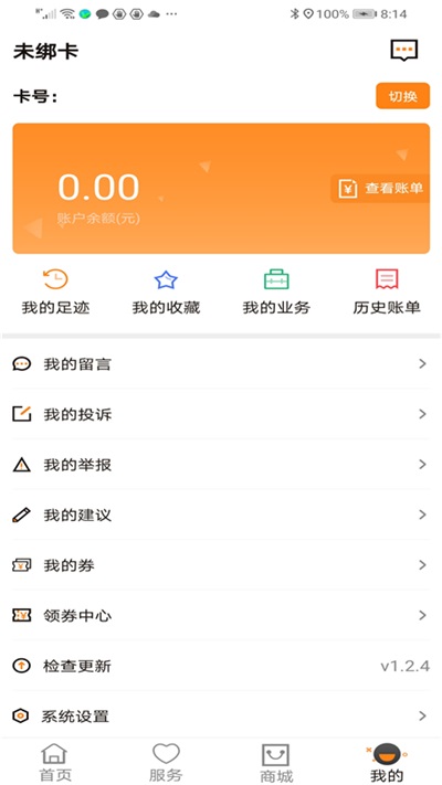 成都燃气截图2