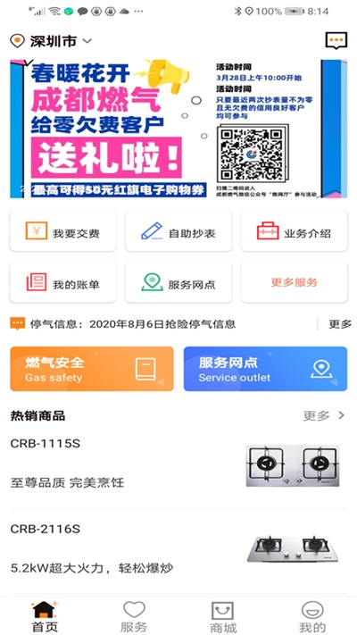 成都燃气截图3