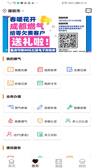 成都燃气截图4