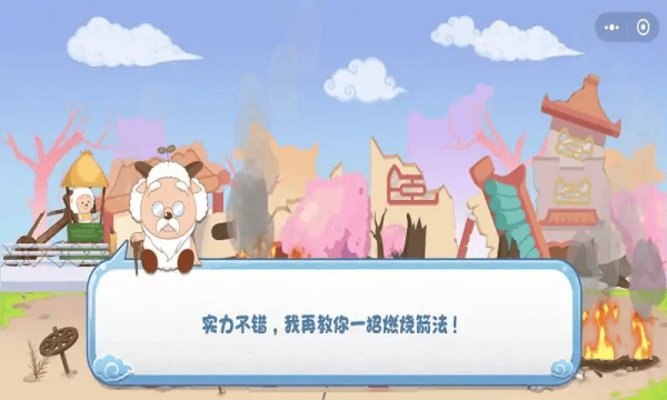 羊村保卫战截图1