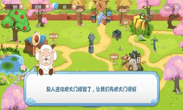 羊村保卫战截图4