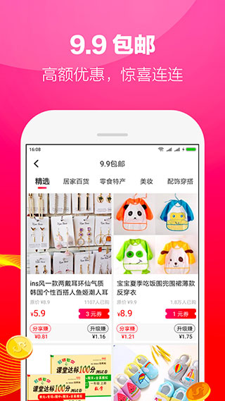 好省app截图2