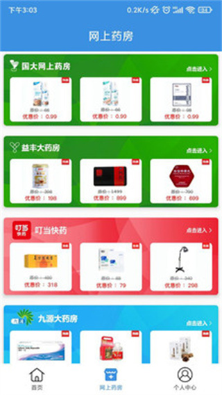 太医保app官方版截图2