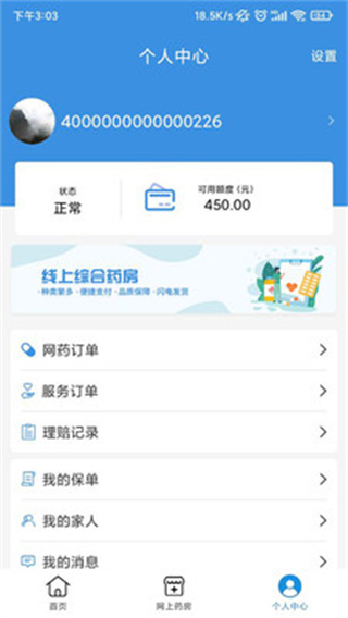 太医保app官方版截图3