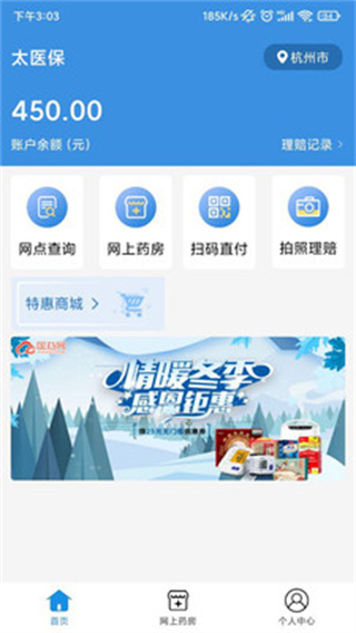 太医保app官方版截图4