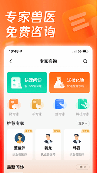 猪博士(正大猪博士)截图2