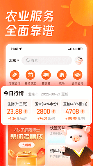 猪博士(正大猪博士)截图5