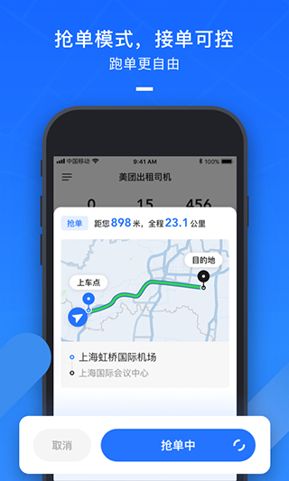 美团出租司机app截图1